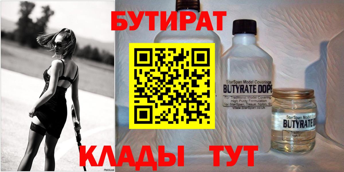 Екатеринбург  БУТИРАТ бутик  Вход с VPN 