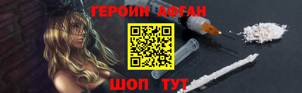 ГЕРОИН афганец  Вход с VPN  Екатеринбург 