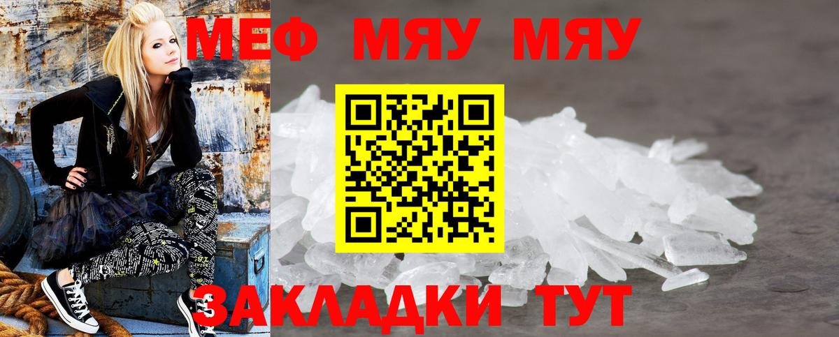 Меф  МЕФ  Екатеринбург  МЯУ-МЯУ мука  Вход с VPN 